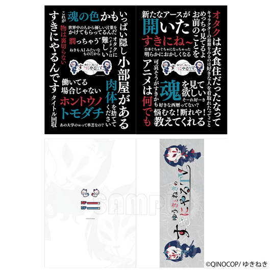 クリアファイル/ゆきねき