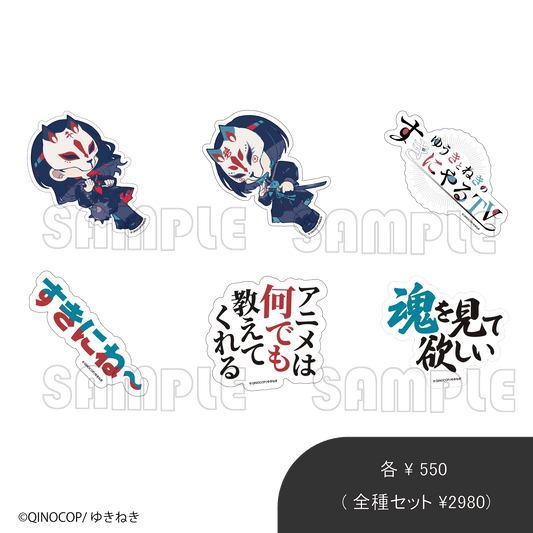 ダイカットステッカー/ゆきねき