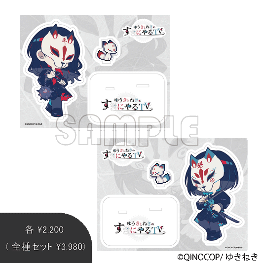 アクリルスタンド/ゆきねき