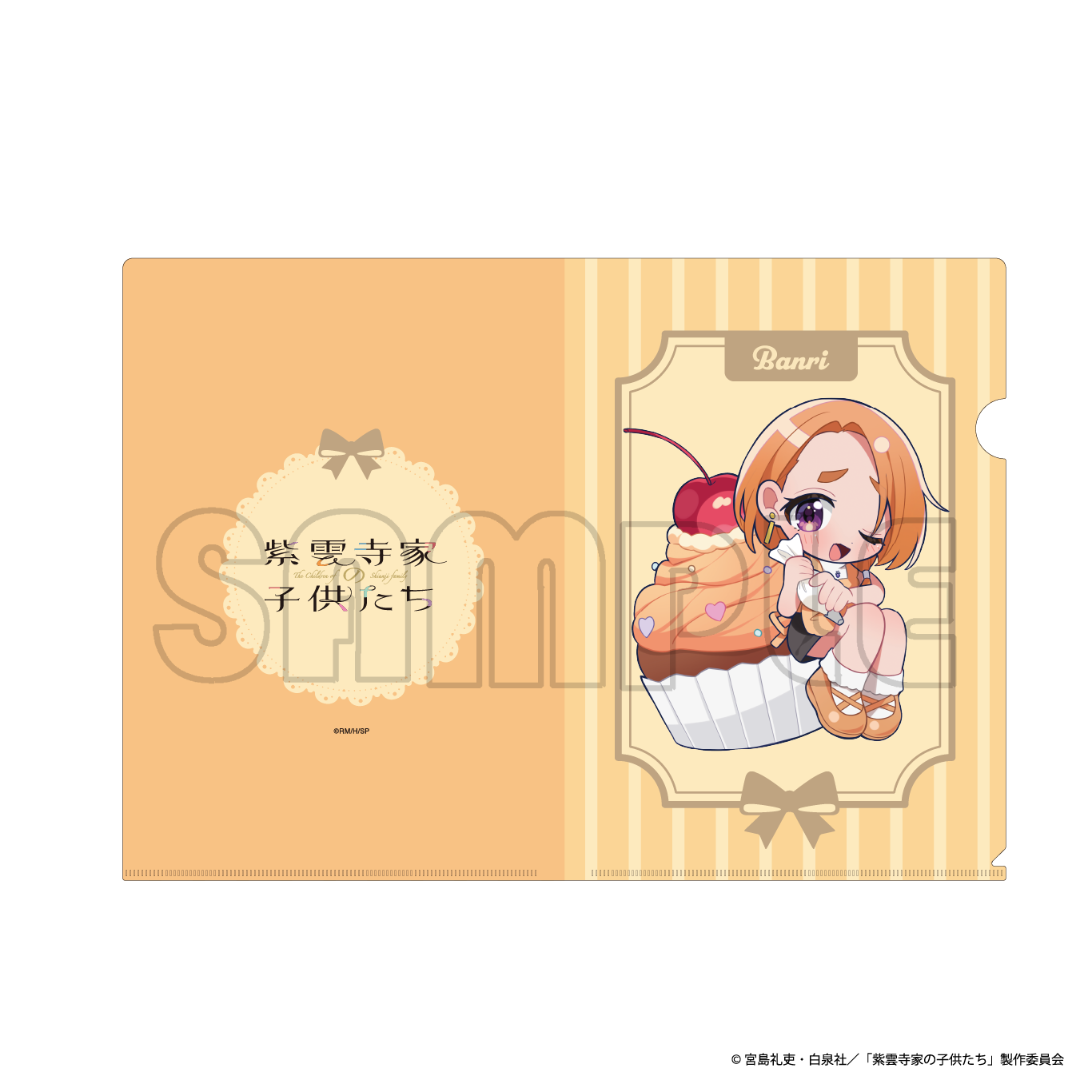 クリアファイル／紫雲寺家スイーツ