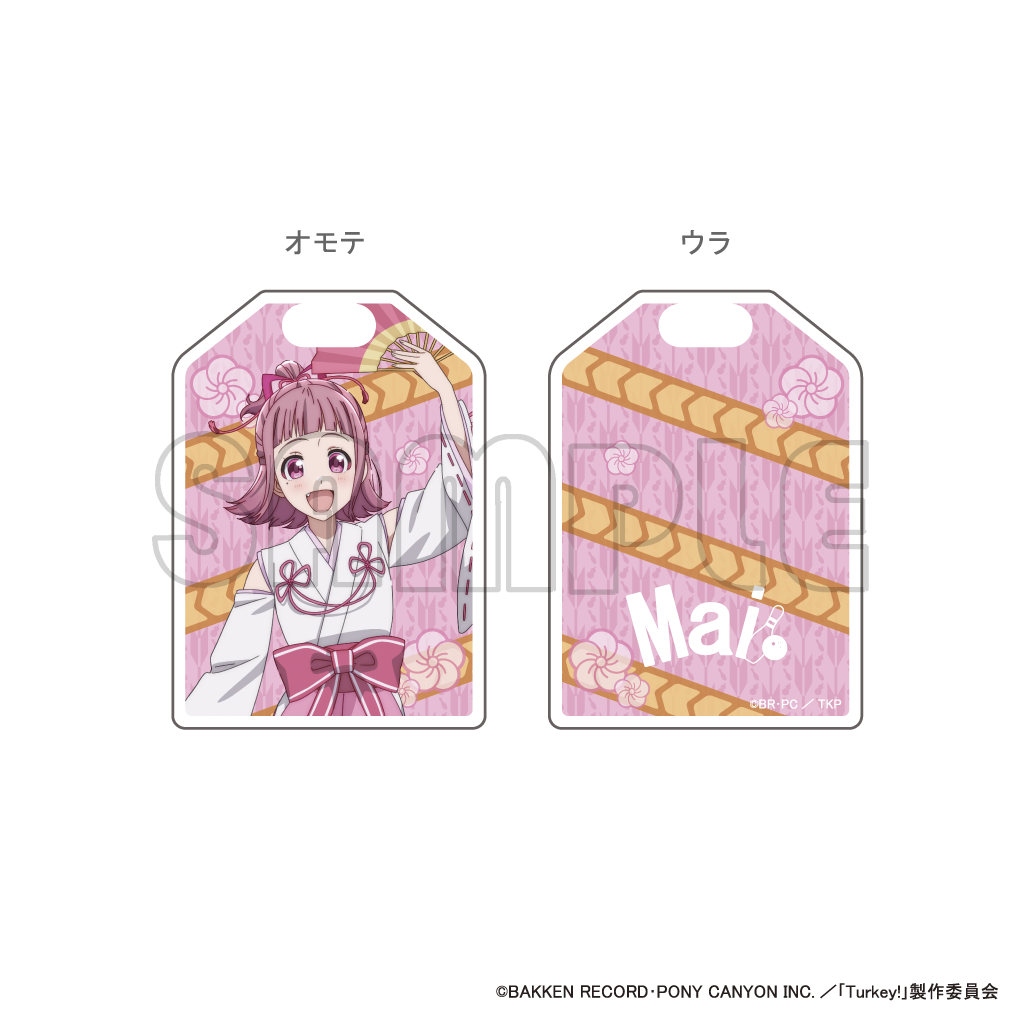 アクリルお守り風キーホルダー／Ｔｕｒｋｅｙ！巫女