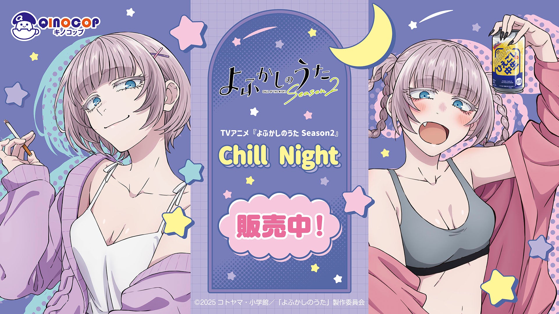 TVアニメ『よふかしのうた Season2』Chill Night – キノコップストア